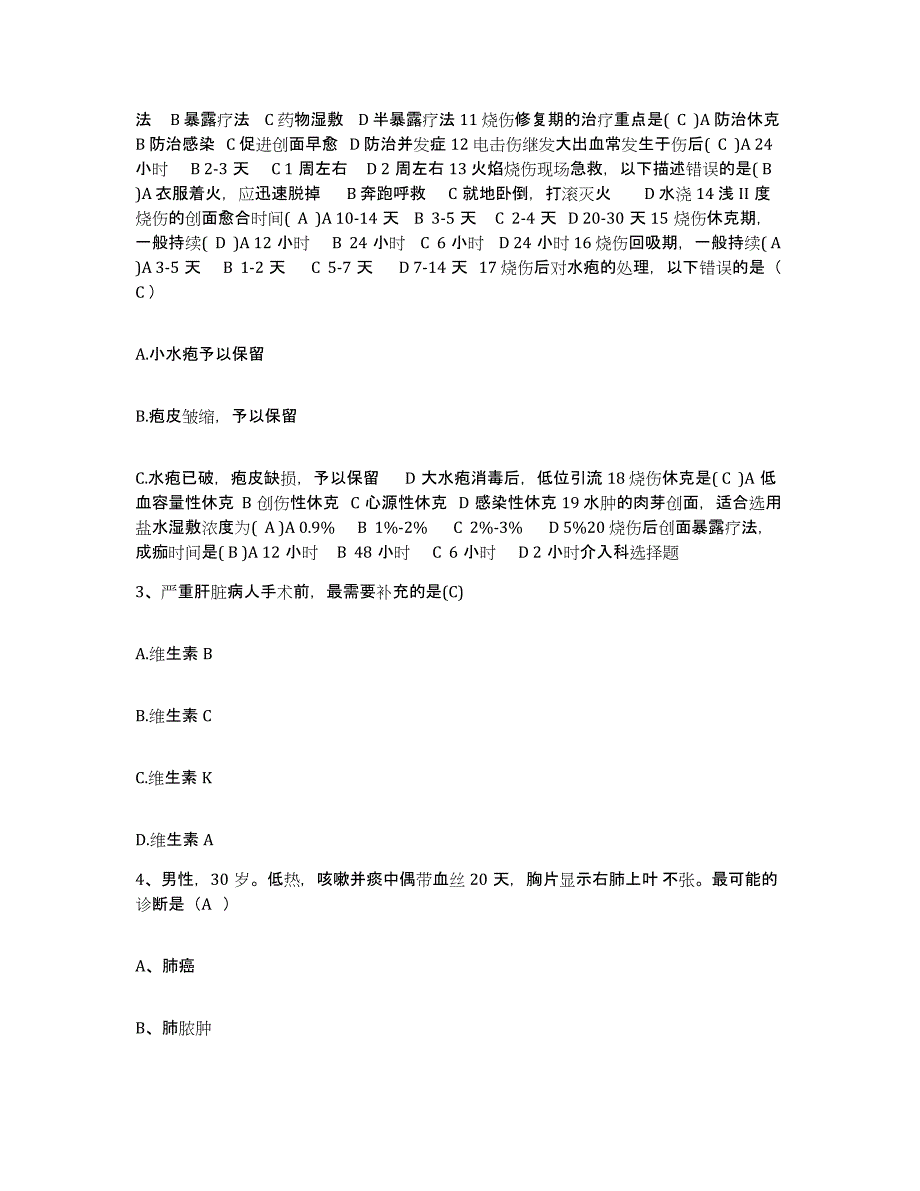 备考2025内蒙古呼伦贝尔莫力达瓦达翰尔族自治旗中蒙医院护士招聘每日一练试卷A卷含答案_第2页