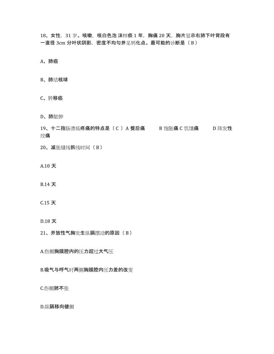 备考2025安徽省太和县红十字医院护士招聘能力检测试卷B卷附答案_第5页