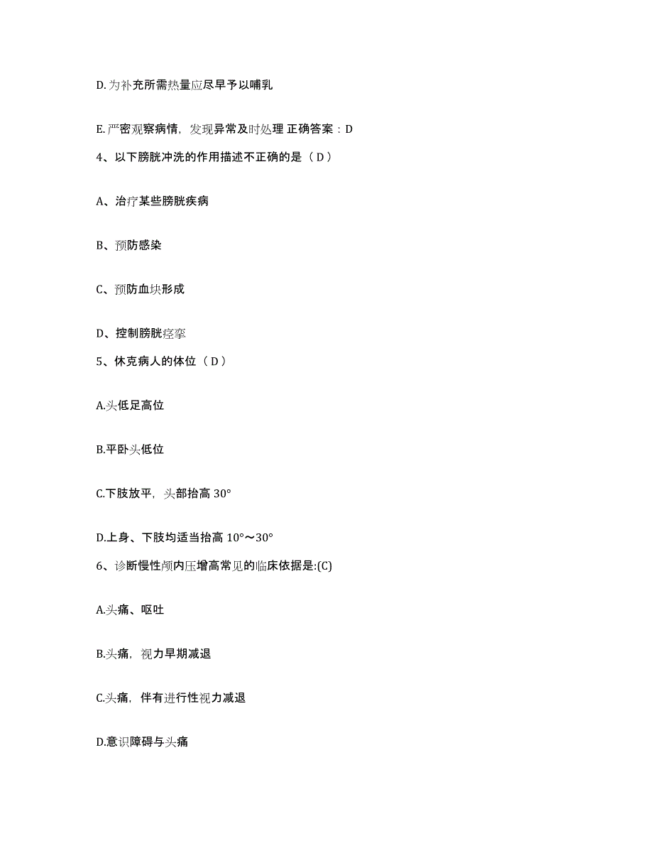 备考2025北京市顺义区张镇卫生院护士招聘题库附答案（基础题）_第2页