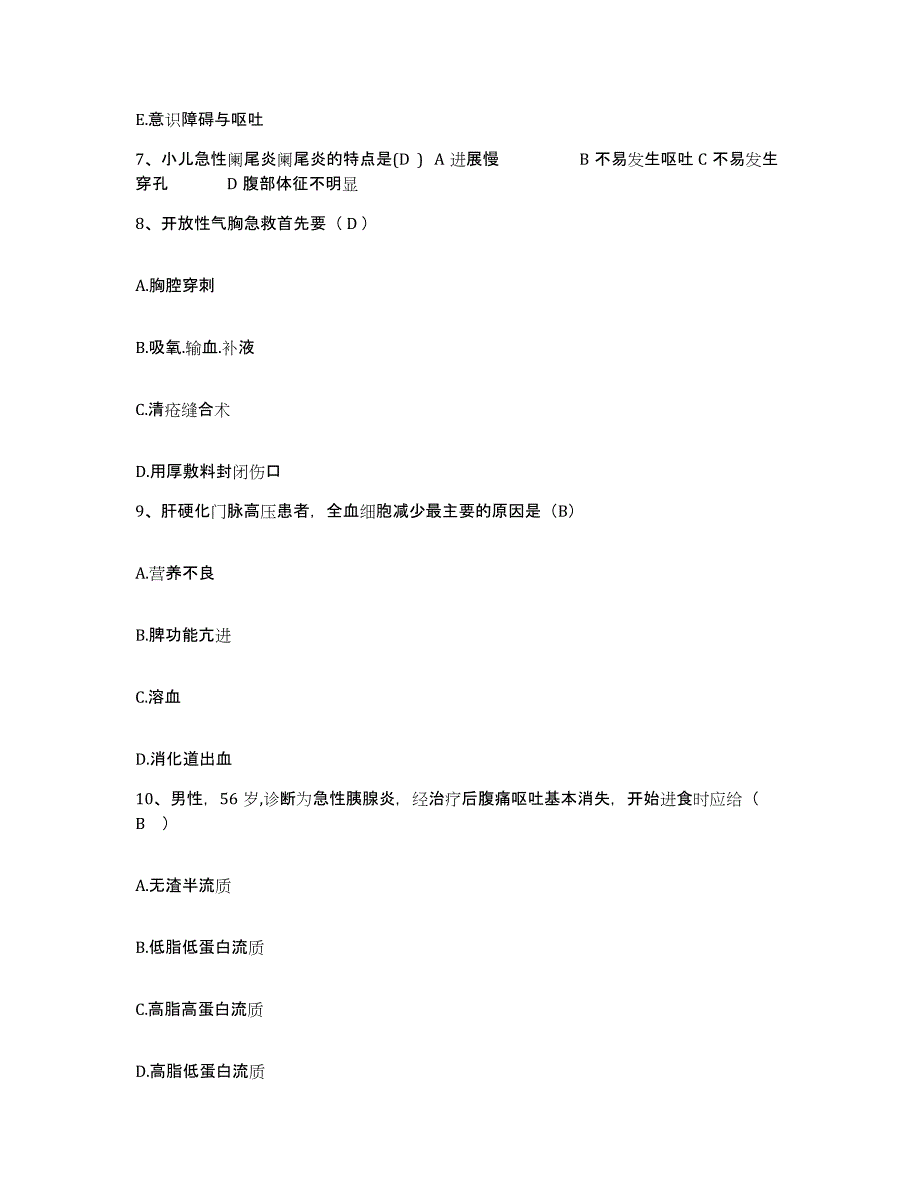 备考2025北京市顺义区张镇卫生院护士招聘题库附答案（基础题）_第3页