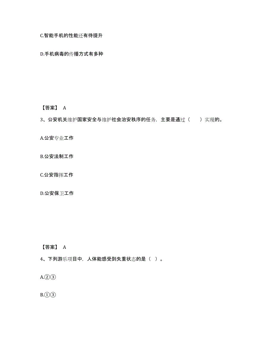 备考2025河南省鹤壁市山城区公安警务辅助人员招聘押题练习试卷A卷附答案_第2页