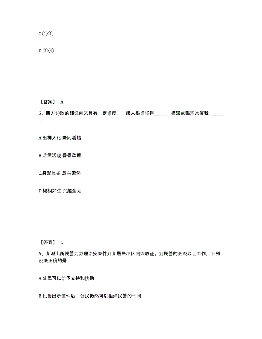 备考2025河南省鹤壁市山城区公安警务辅助人员招聘押题练习试卷A卷附答案_第3页