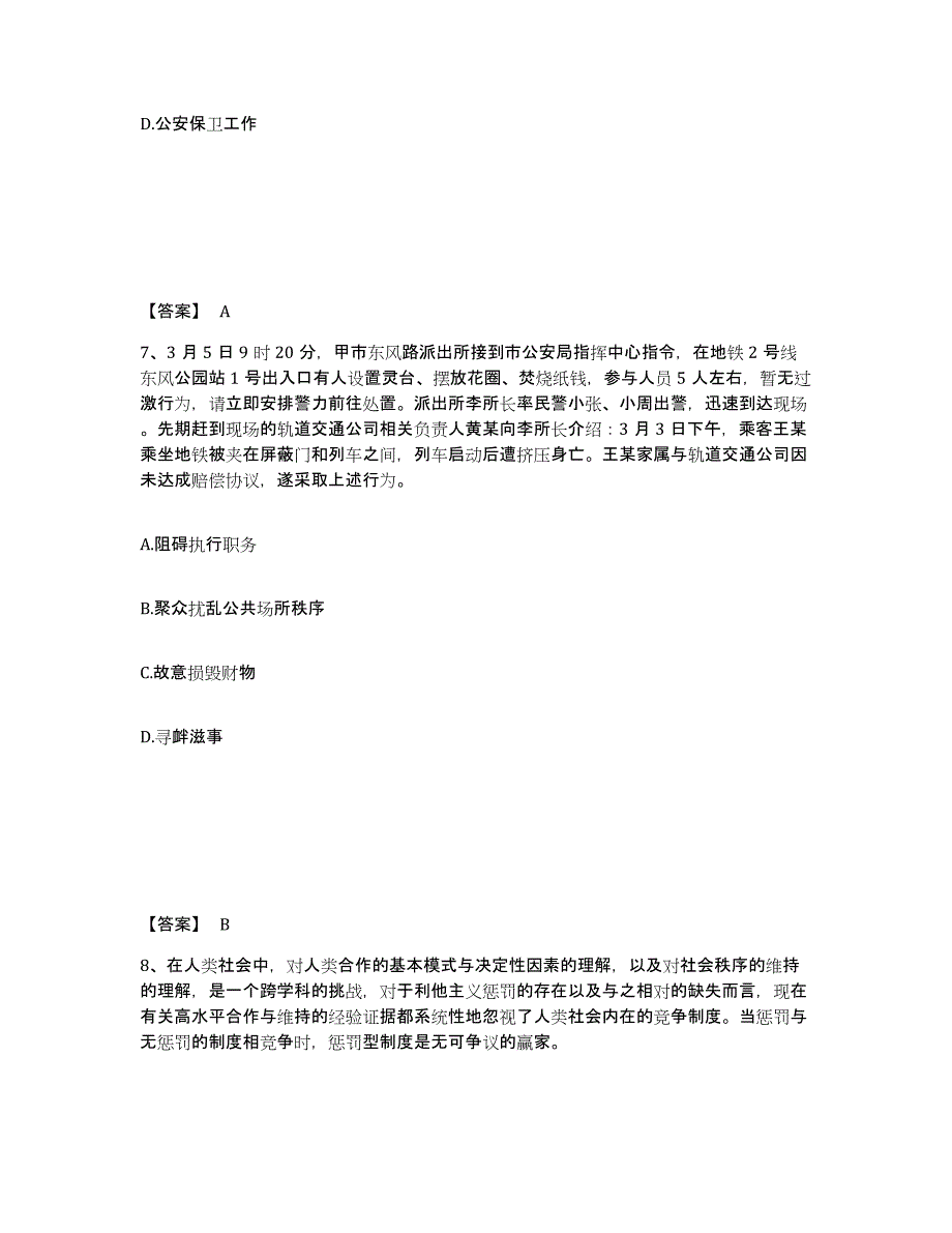 备考2025河南省平顶山市卫东区公安警务辅助人员招聘高分题库附答案_第4页