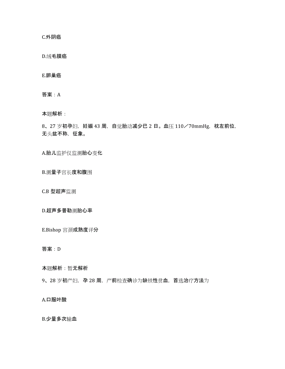 备考2025浙江省宁波市宁波鄞州人民医院合同制护理人员招聘题库与答案_第4页