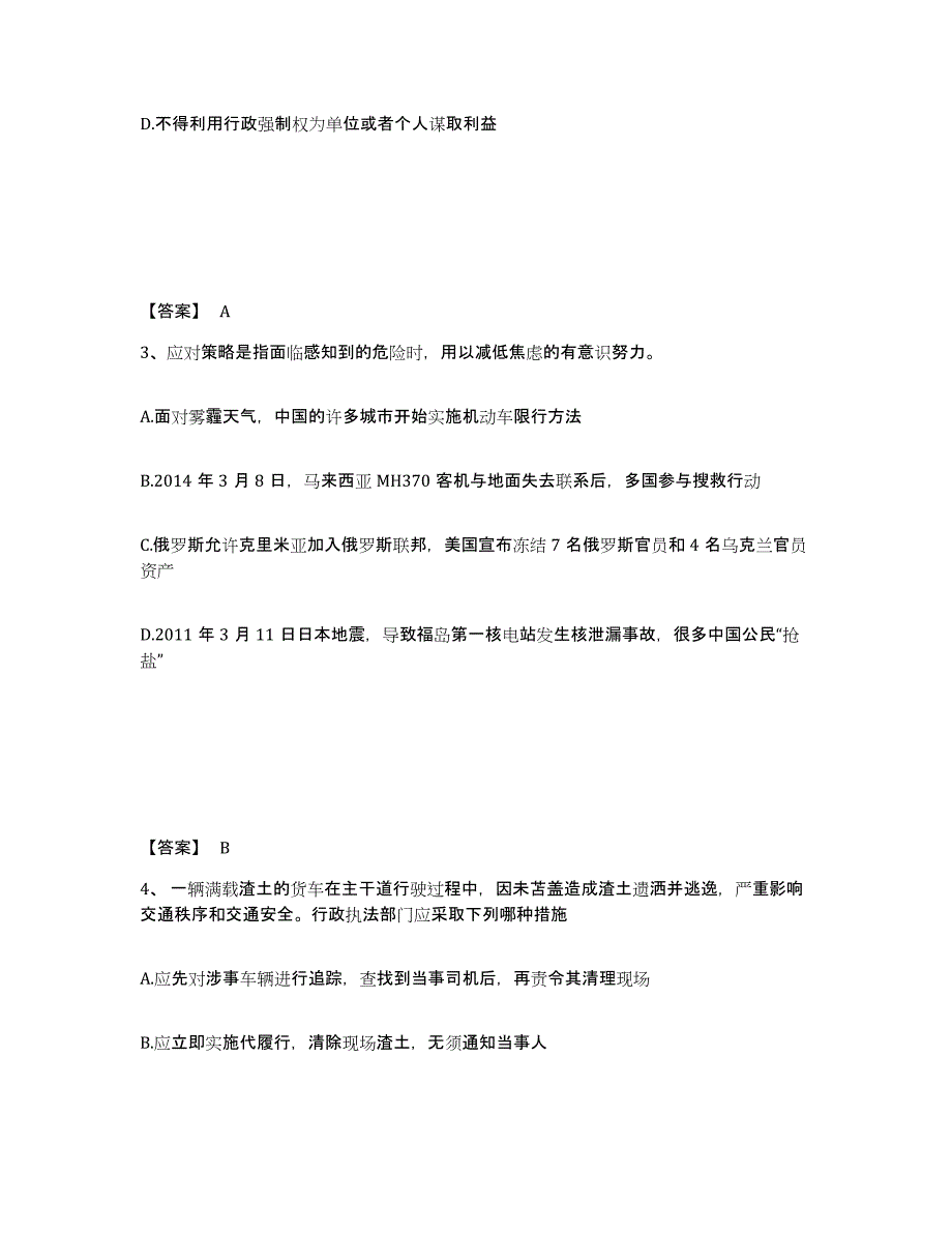 备考2025黑龙江省大庆市让胡路区公安警务辅助人员招聘考前自测题及答案_第2页