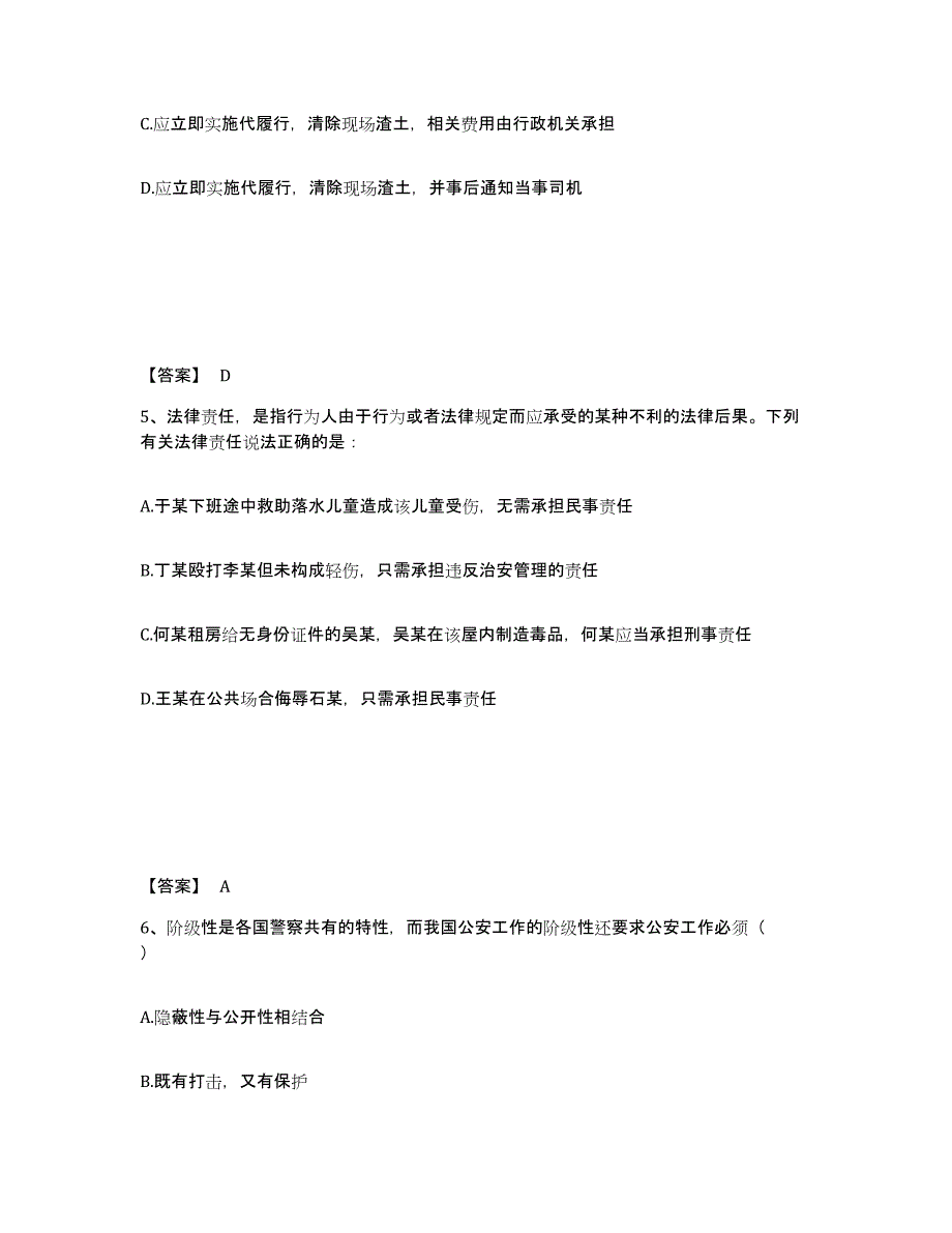 备考2025黑龙江省大庆市让胡路区公安警务辅助人员招聘考前自测题及答案_第3页