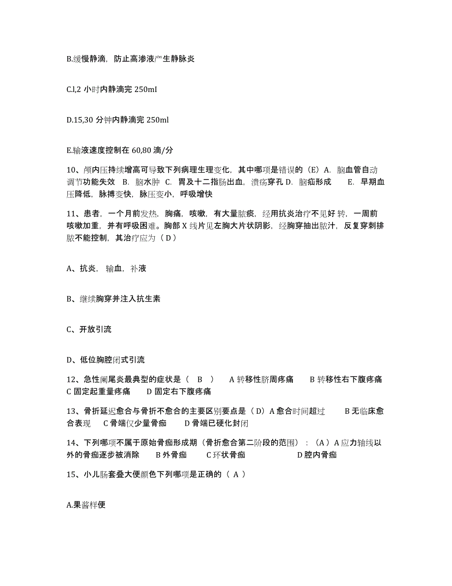 备考2025内蒙古额尔古纳市农垦医院护士招聘基础试题库和答案要点_第3页