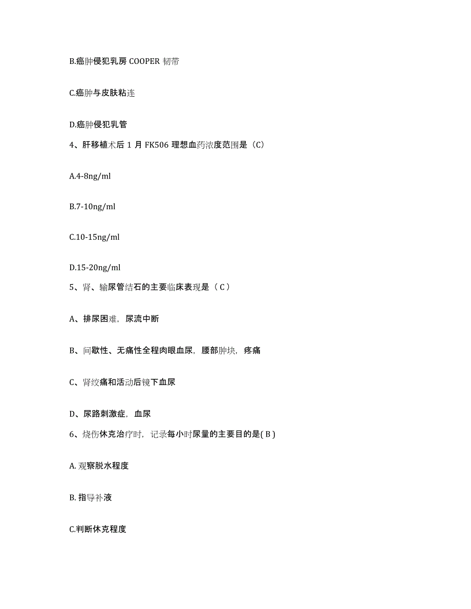 备考2025安徽省临泉县医院护士招聘考前冲刺模拟试卷B卷含答案_第2页