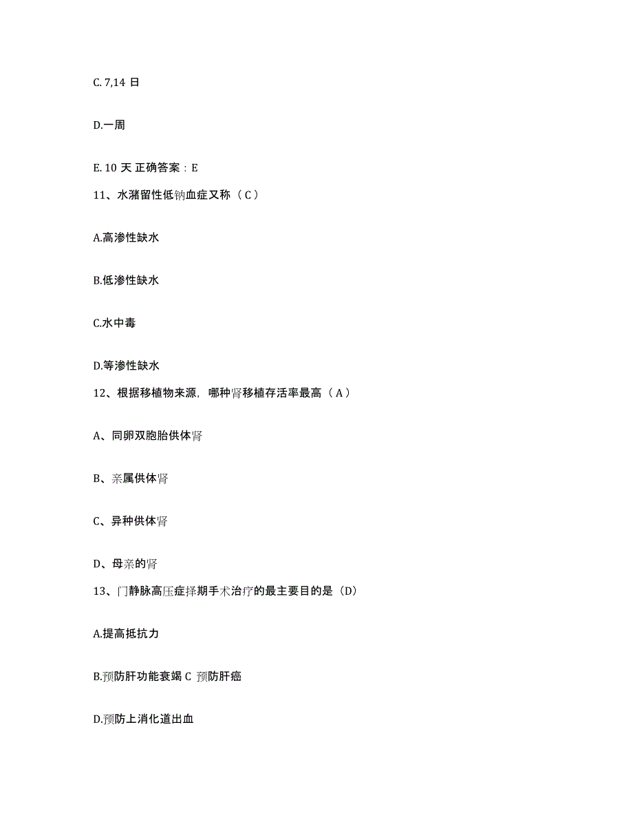 备考2025安徽省临泉县医院护士招聘考前冲刺模拟试卷B卷含答案_第4页