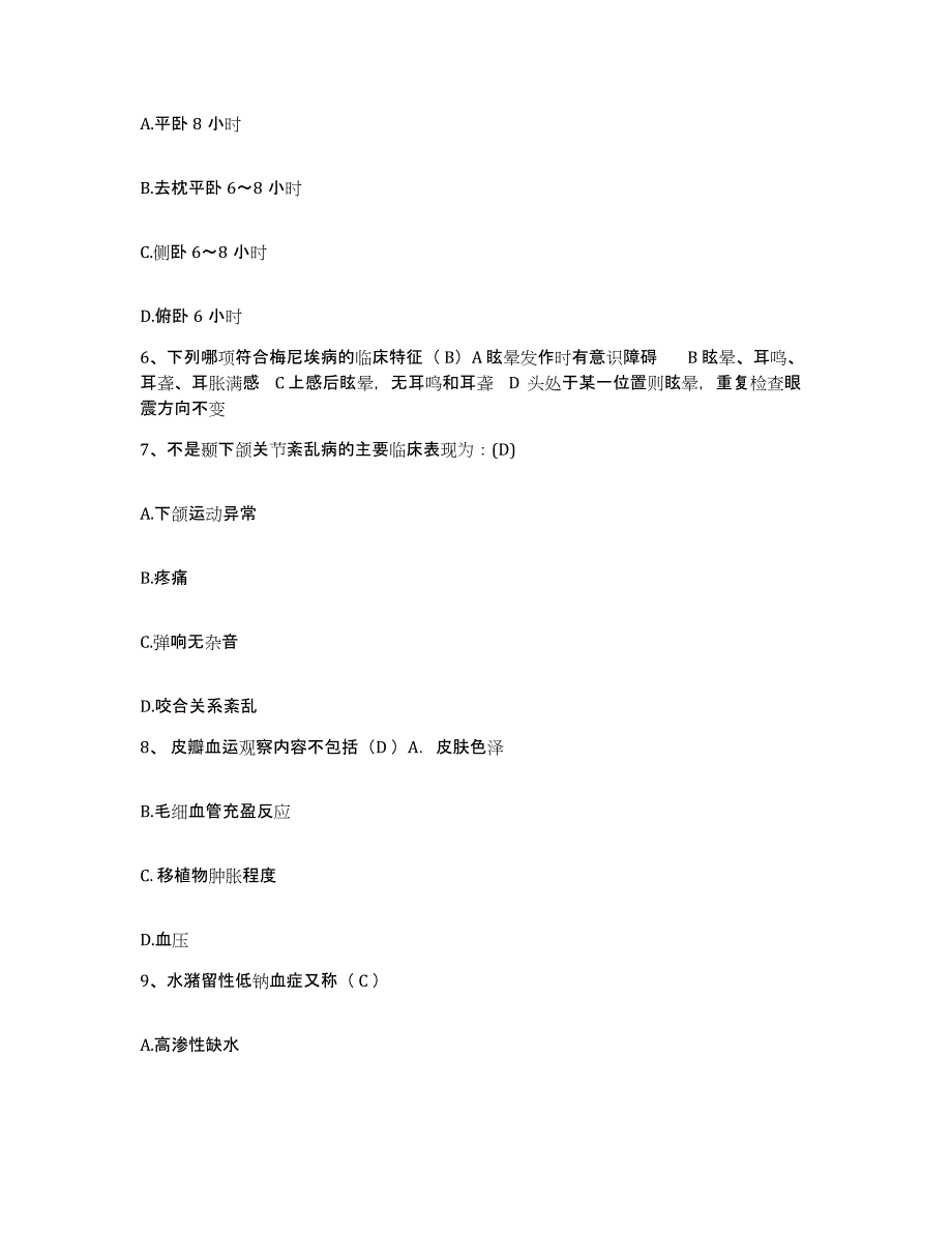 备考2025安徽省宿州市仁和医院护士招聘自测模拟预测题库_第2页