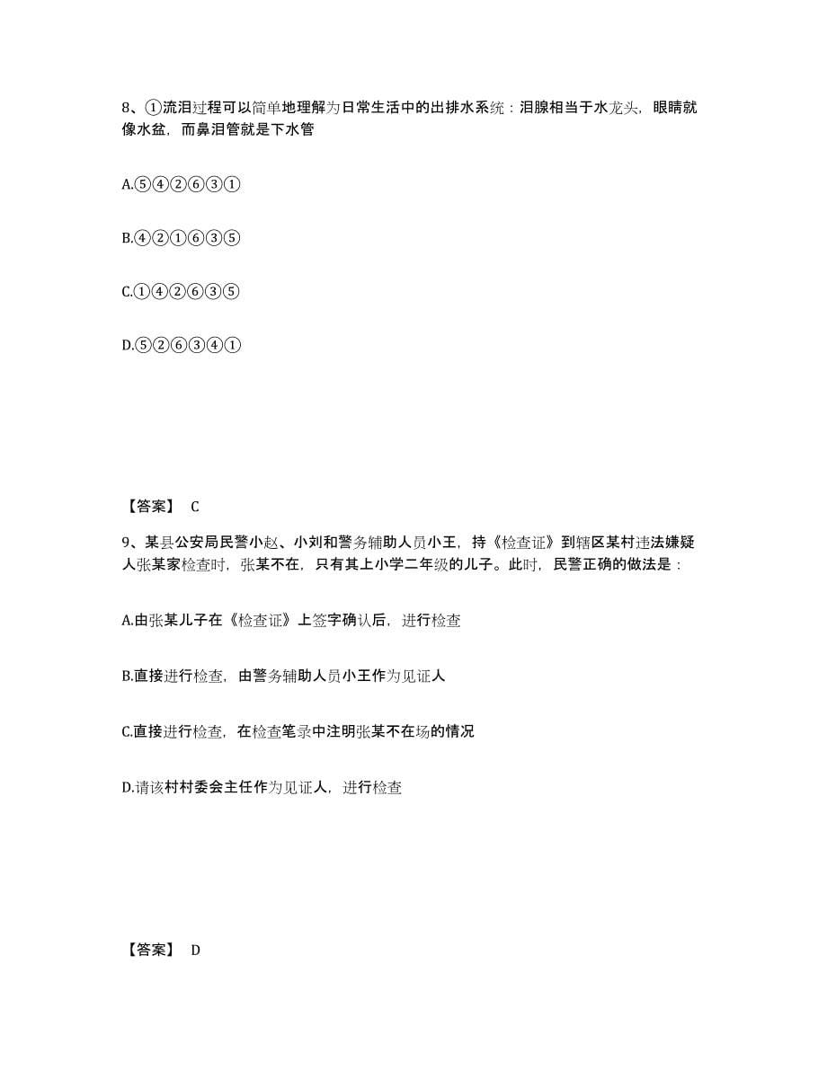 备考2025黑龙江省黑河市逊克县公安警务辅助人员招聘考前冲刺模拟试卷A卷含答案_第5页