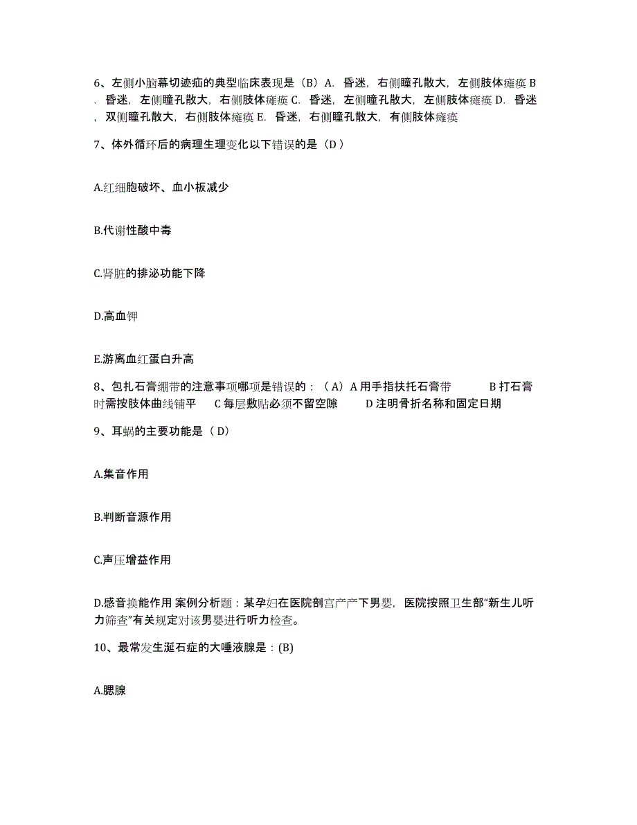 备考2025安徽省阜阳市阜阳铁路医院护士招聘综合练习试卷A卷附答案_第3页