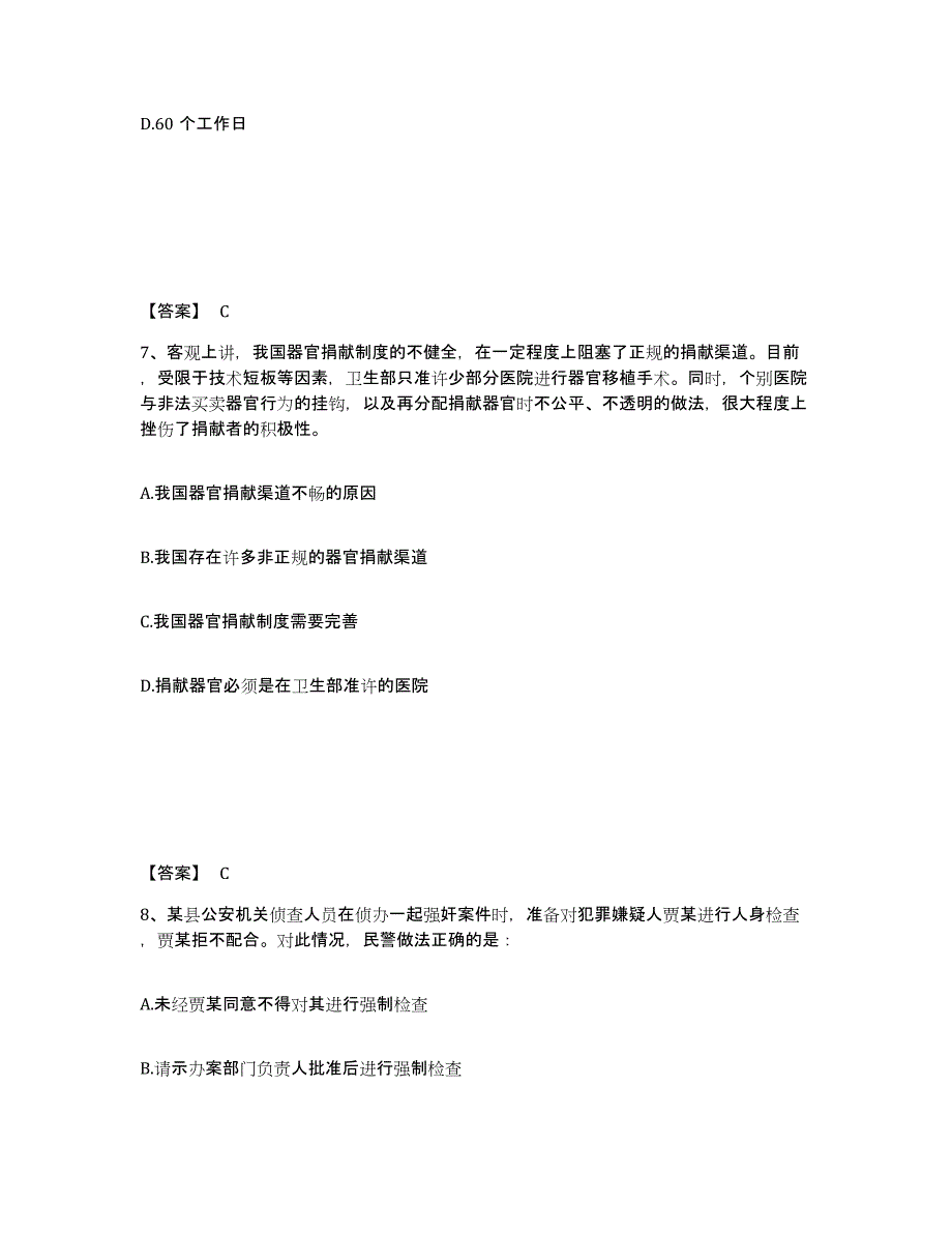 备考2025黑龙江省鸡西市恒山区公安警务辅助人员招聘每日一练试卷B卷含答案_第4页