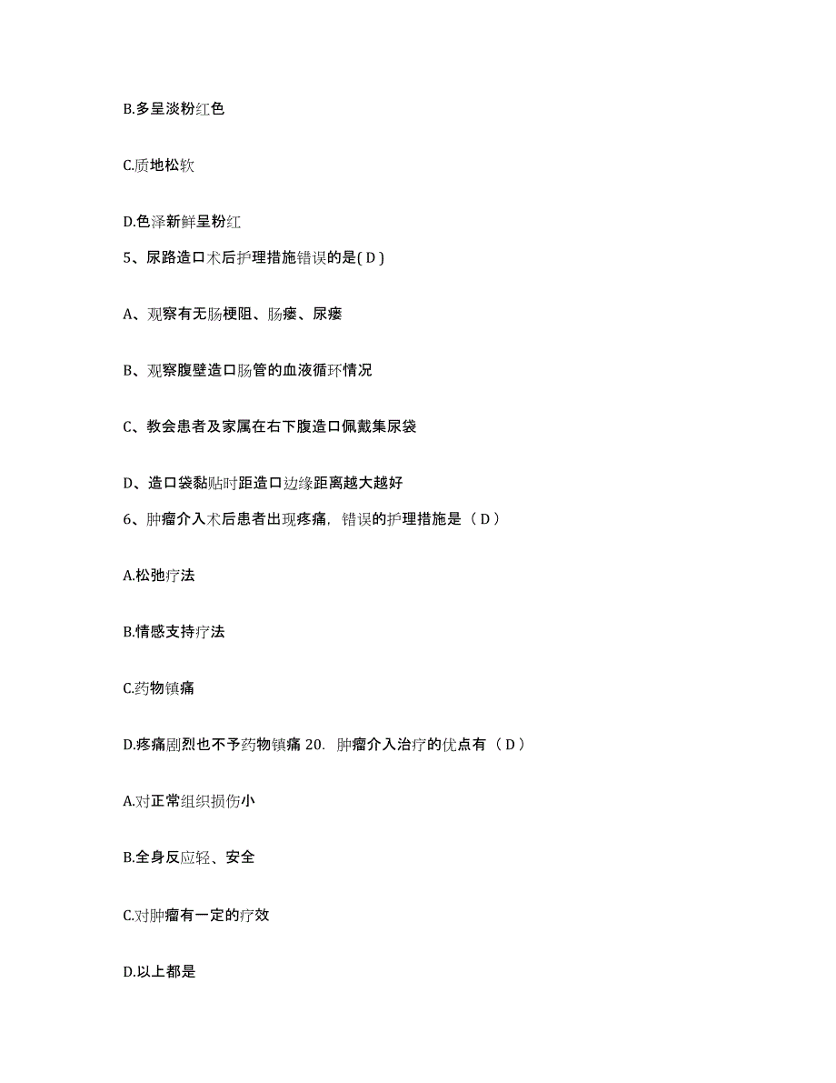 备考2025北京市中西医结合医院(北京中医药大学附属中西医结合医院)护士招聘通关考试题库带答案解析_第2页