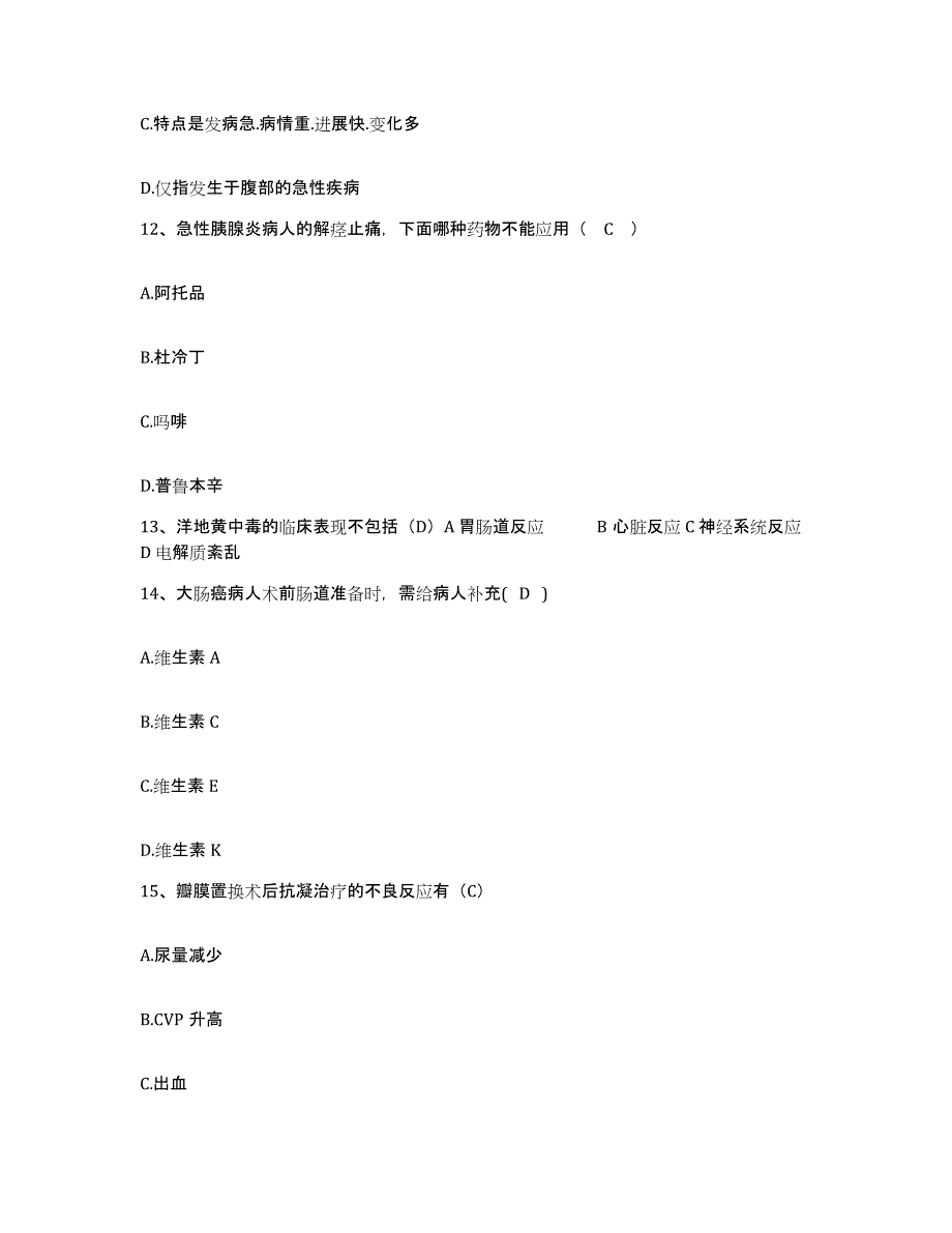 备考2025北京市中西医结合医院(北京中医药大学附属中西医结合医院)护士招聘通关考试题库带答案解析_第4页