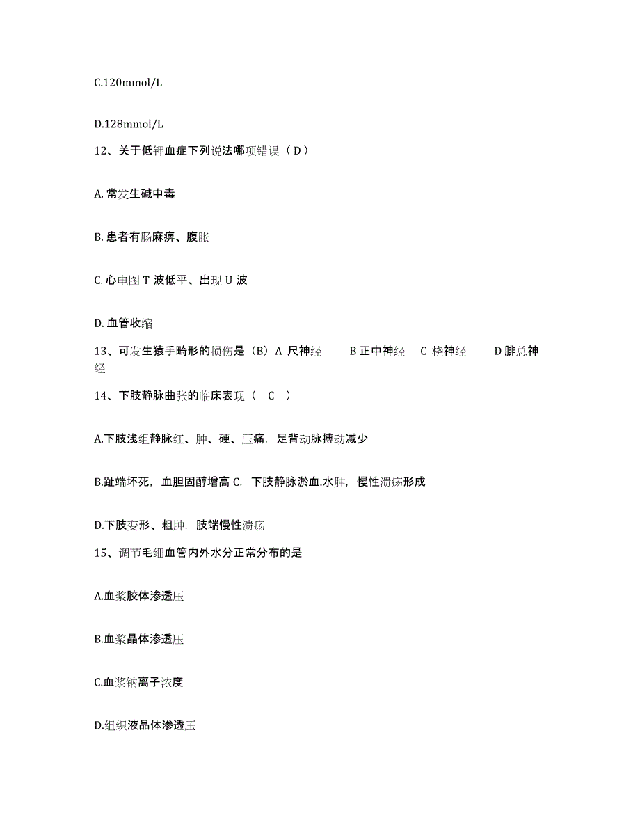 备考2025广东省东莞市石龙人民医院护士招聘题库附答案（典型题）_第4页