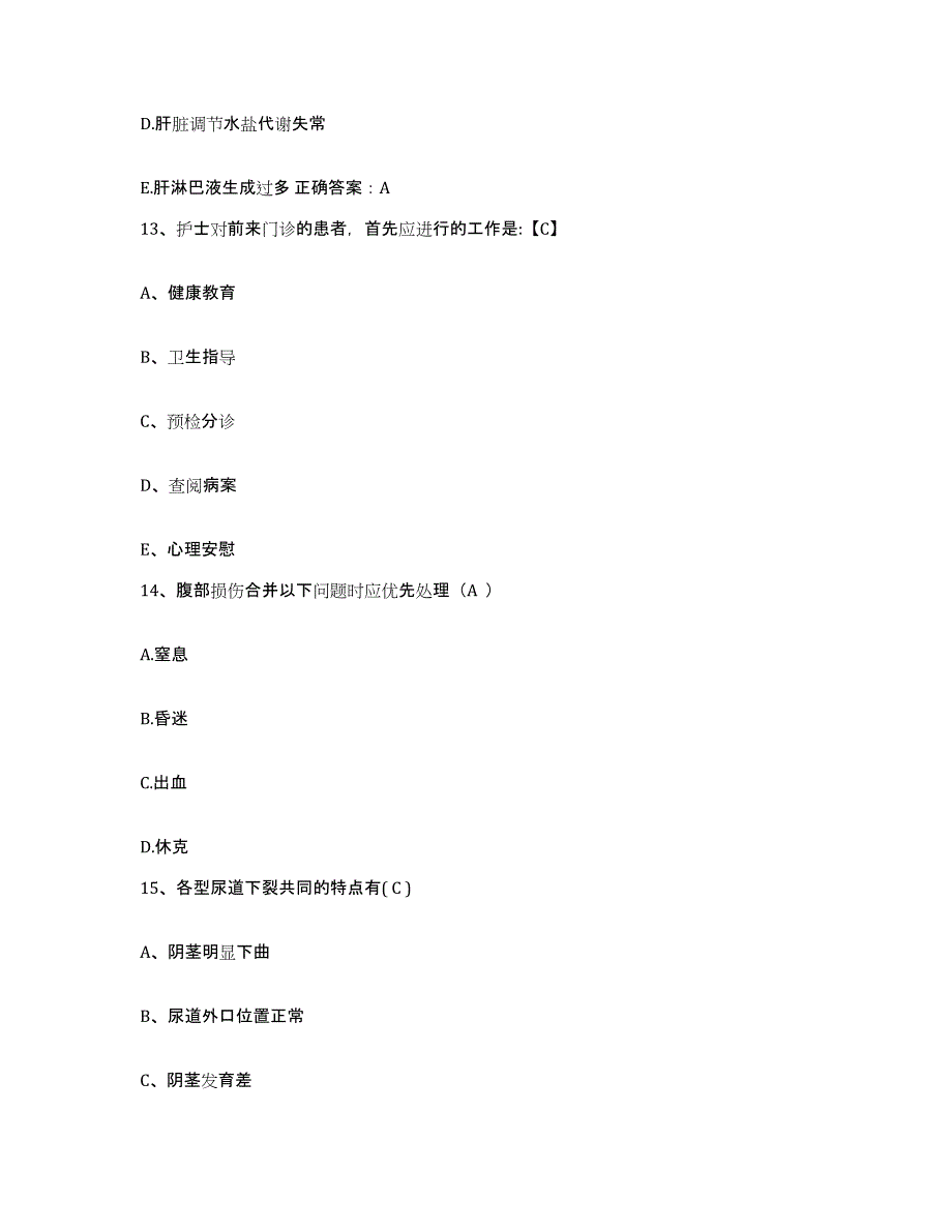 备考2025安徽省无为县纺织厂医院护士招聘考前冲刺模拟试卷B卷含答案_第4页