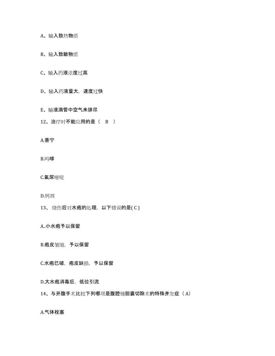 备考2025北京市西城区首都医科大学附属复兴医院护士招聘通关考试题库带答案解析_第4页