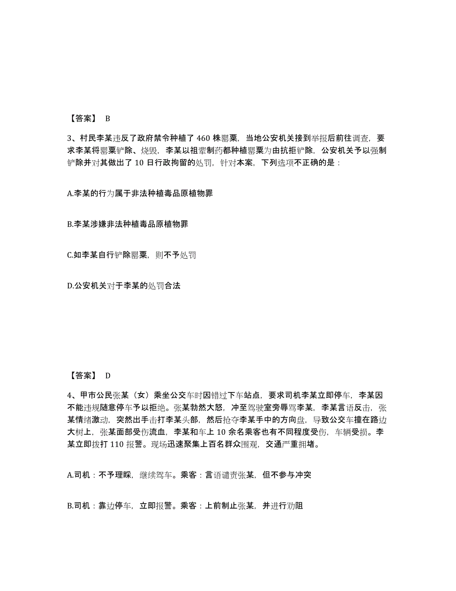 备考2025辽宁省营口市大石桥市公安警务辅助人员招聘题库及答案_第2页