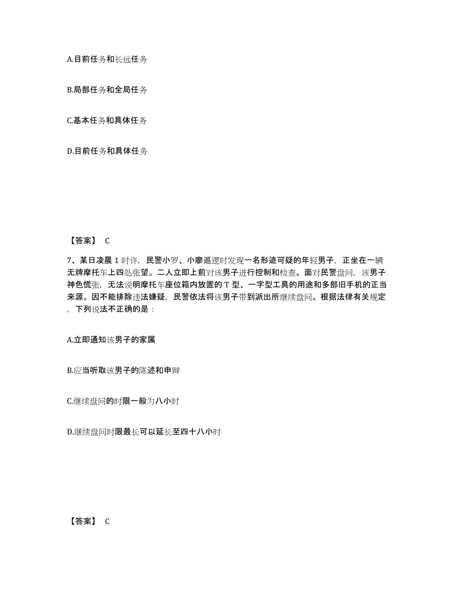 备考2025辽宁省营口市大石桥市公安警务辅助人员招聘题库及答案_第4页