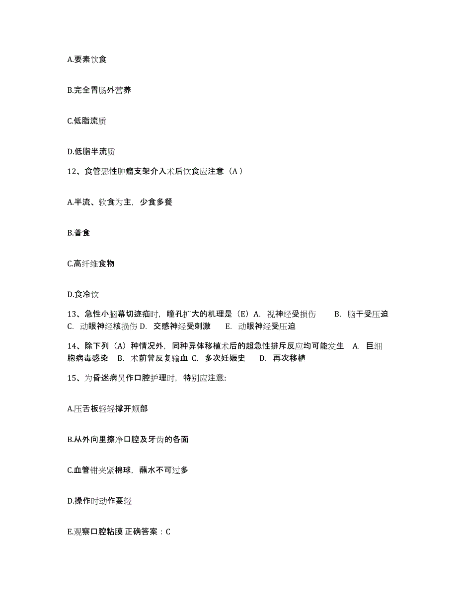 备考2025广东省信宜市妇幼保健院护士招聘自我检测试卷B卷附答案_第4页