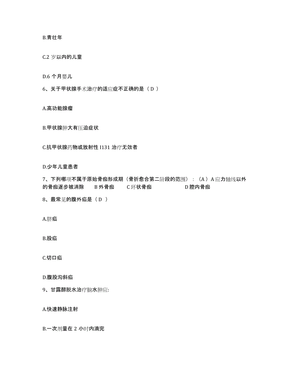 备考2025广东省南海市杏市医院护士招聘综合练习试卷B卷附答案_第2页