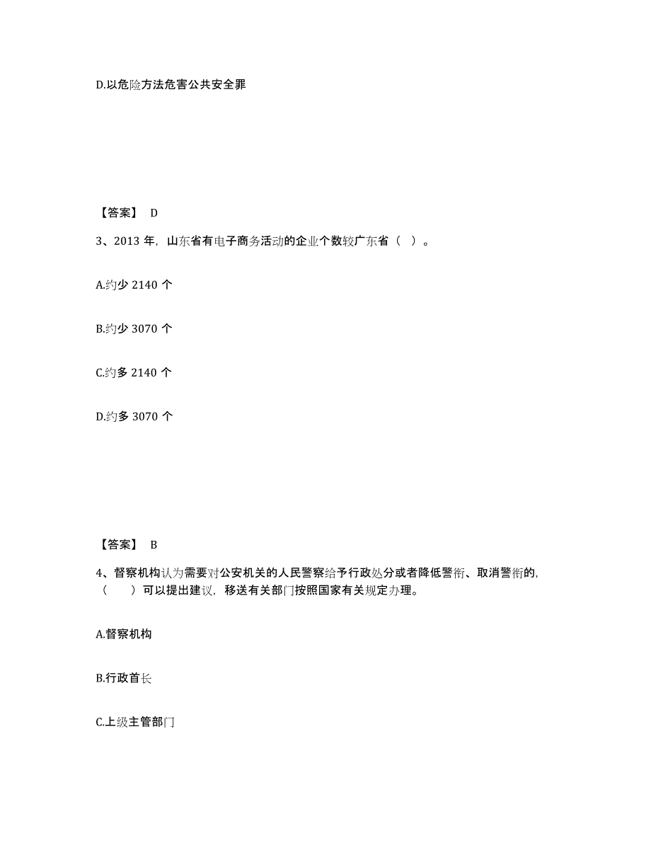 备考2025辽宁省鞍山市海城市公安警务辅助人员招聘全真模拟考试试卷B卷含答案_第2页