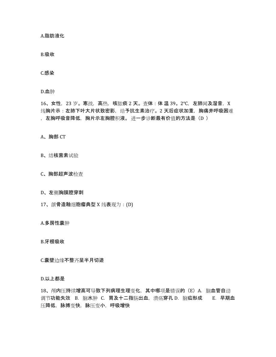 备考2025内蒙古包头市石拐矿区人民医院护士招聘押题练习试题A卷含答案_第5页