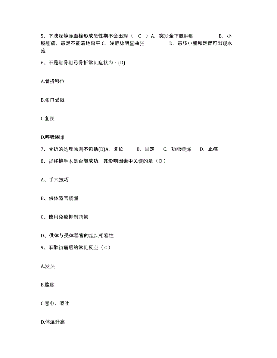 备考2025北京市小庄医院护士招聘自我检测试卷A卷附答案_第2页