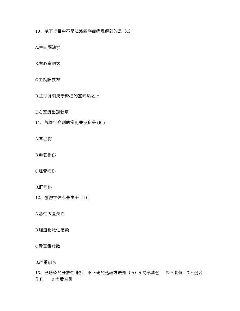 备考2025北京市小庄医院护士招聘自我检测试卷A卷附答案_第3页