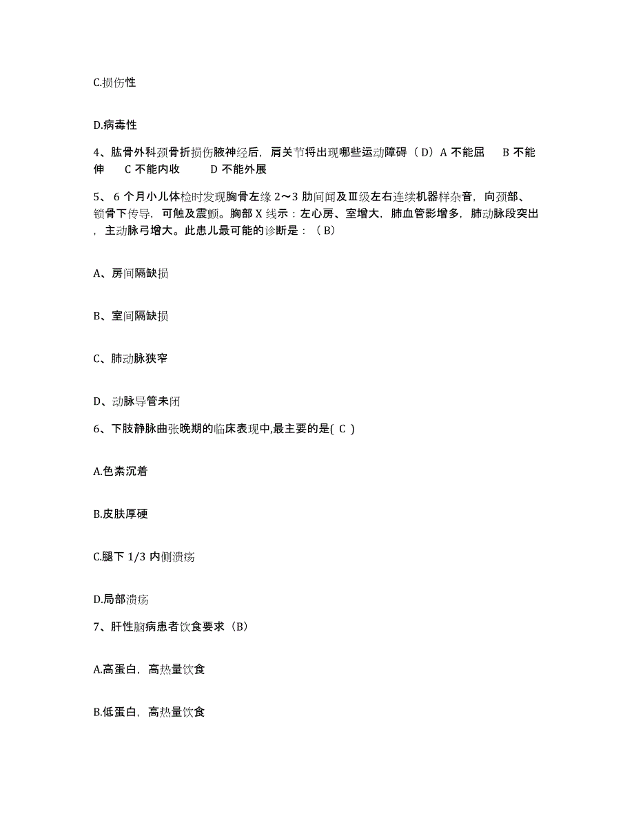 备考2025北京市海淀区北下关医院护士招聘题库综合试卷B卷附答案_第2页