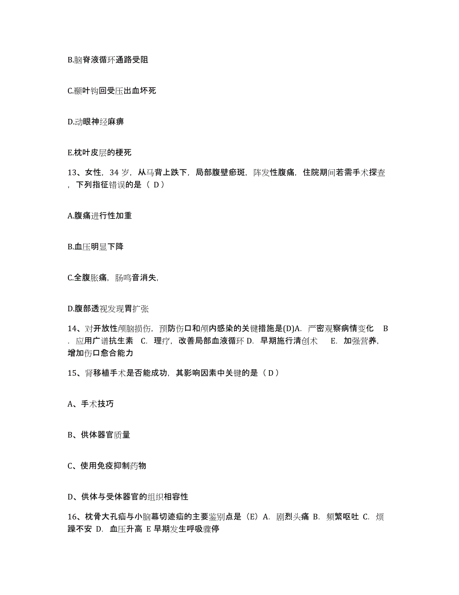 备考2025北京市海淀区北下关医院护士招聘题库综合试卷B卷附答案_第4页