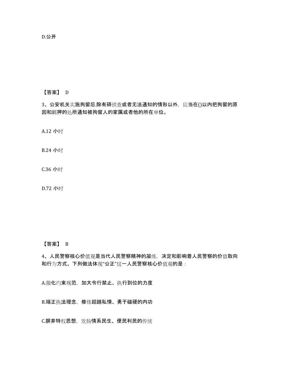 备考2025重庆市永川区公安警务辅助人员招聘押题练习试题B卷含答案_第2页