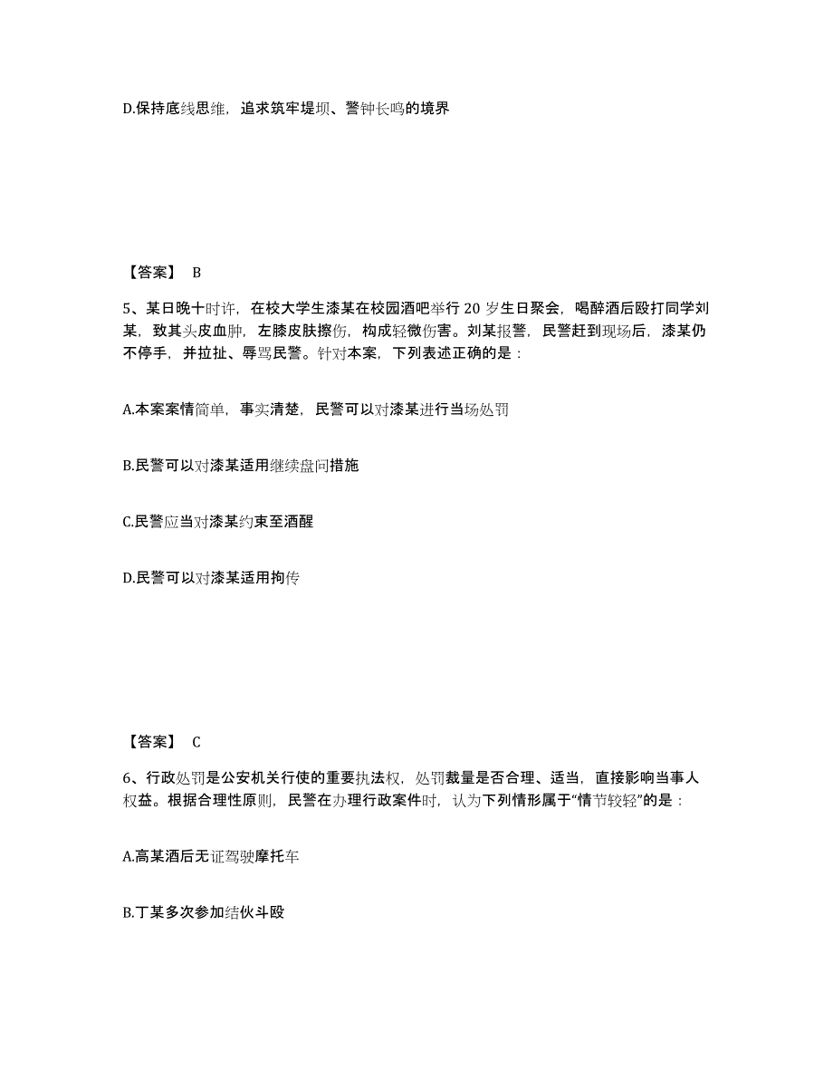 备考2025重庆市永川区公安警务辅助人员招聘押题练习试题B卷含答案_第3页