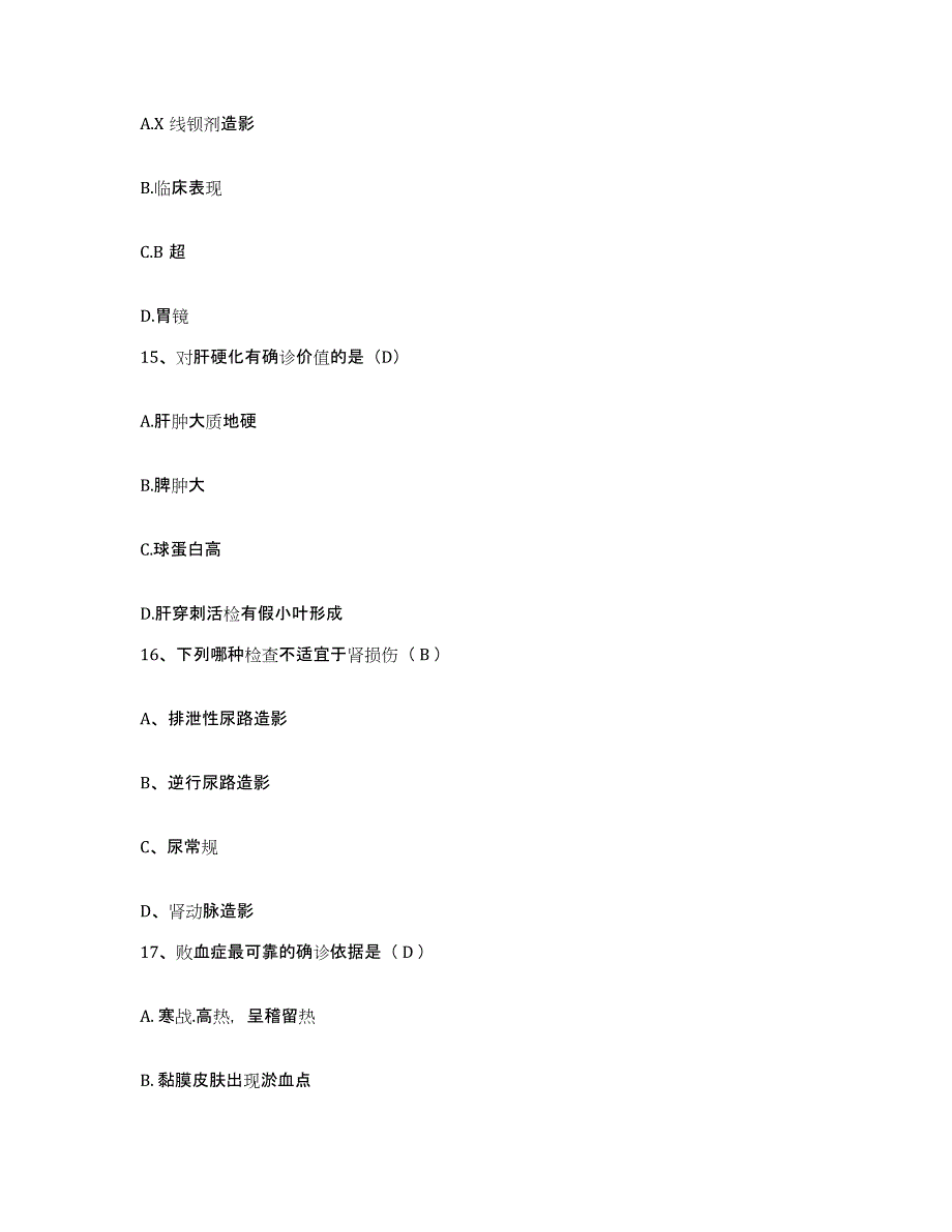 备考2025北京市和平里医院护士招聘通关题库(附答案)_第4页