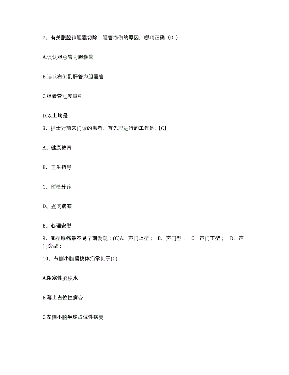 备考2025内蒙古自治区医院护士招聘题库综合试卷B卷附答案_第3页