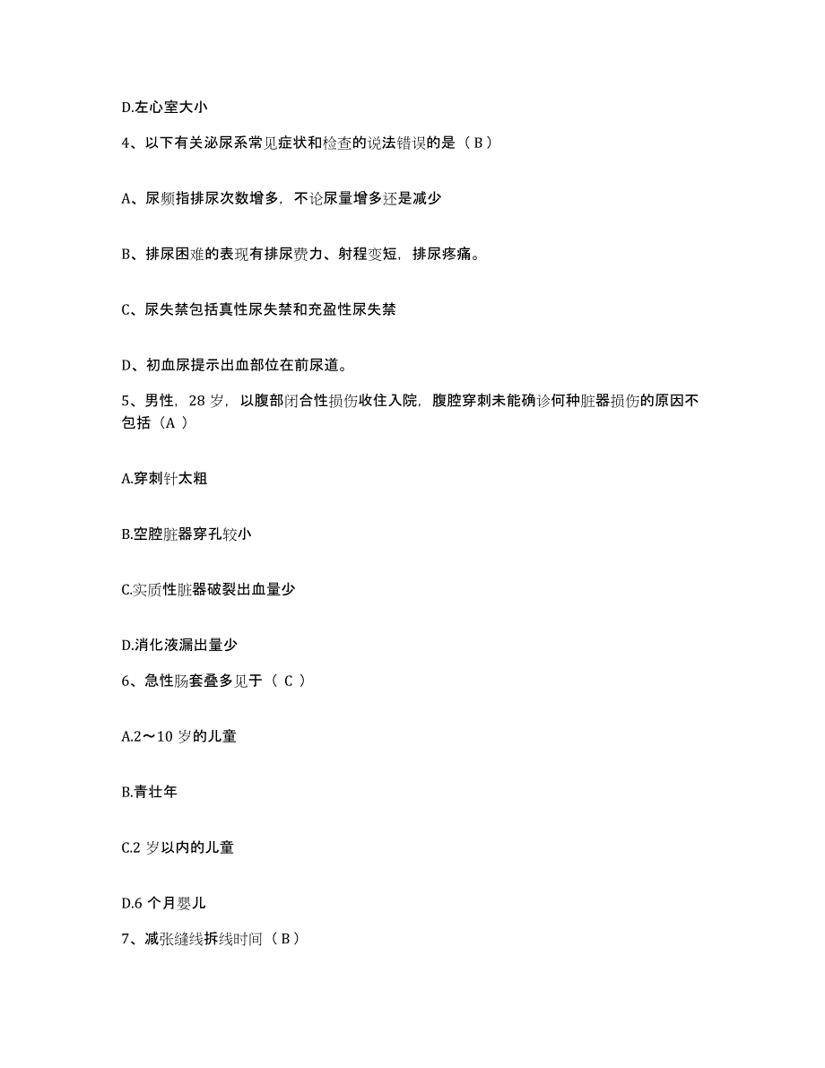 备考2025北京市朝阳区北京万杰医院护士招聘每日一练试卷A卷含答案_第2页