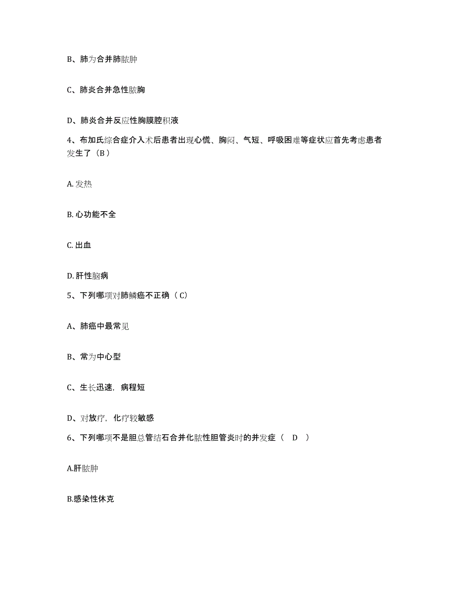 备考2025内蒙古呼伦贝尔盟满州里市扎赉诺尔矿务局总医院护士招聘过关检测试卷B卷附答案_第2页