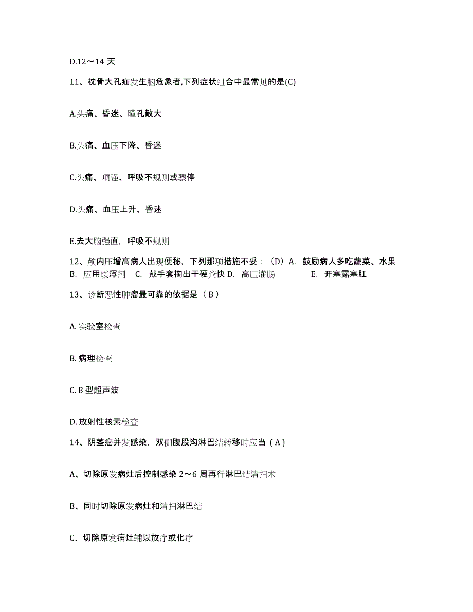 备考2025北京市东城区朝阳门医院护士招聘综合练习试卷A卷附答案_第4页