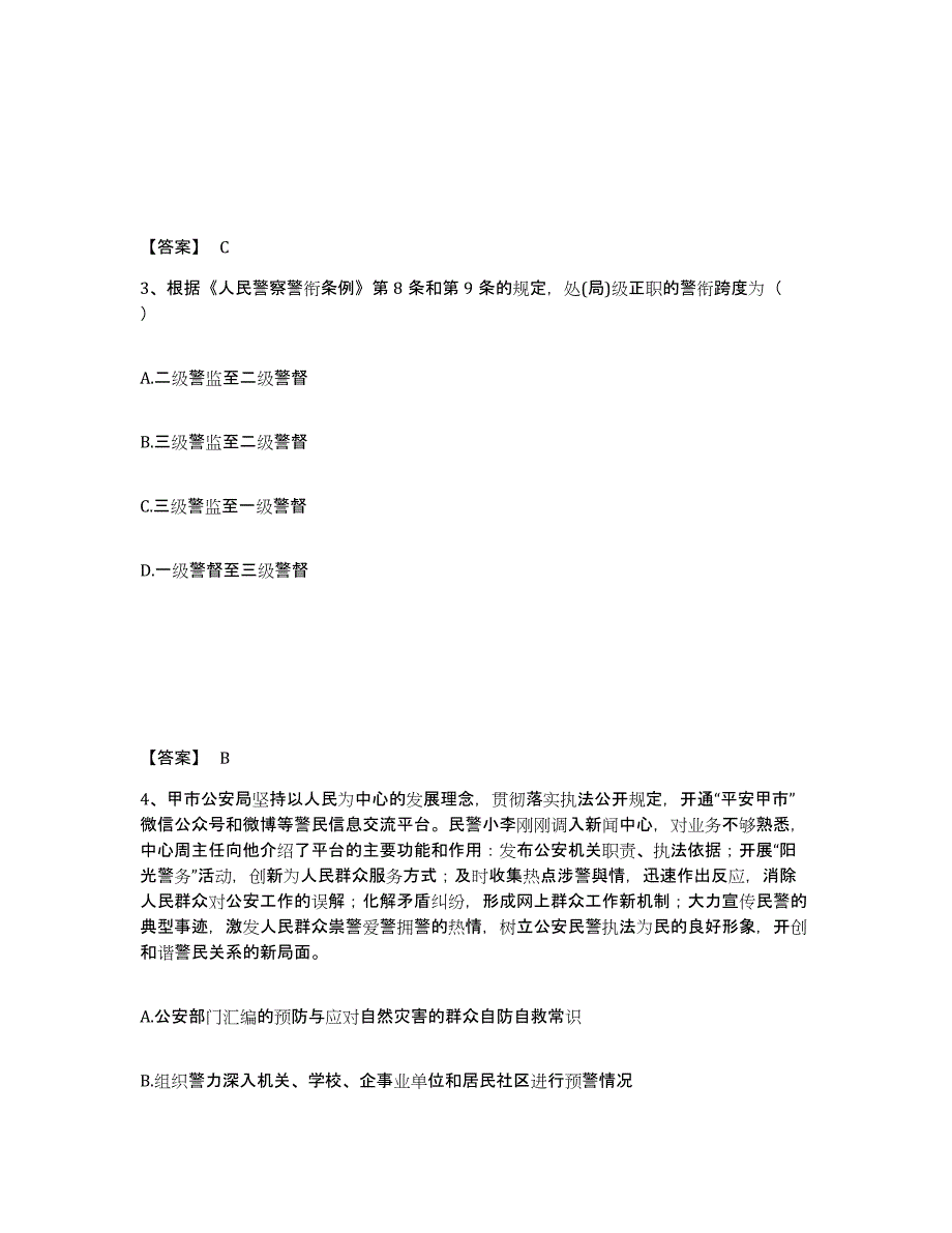 备考2025黑龙江省七台河市勃利县公安警务辅助人员招聘模拟考核试卷含答案_第2页