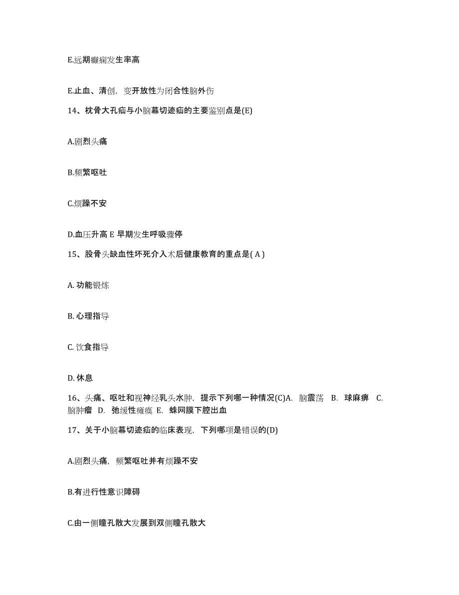 备考2025北京市顺义区高丽营卫生院护士招聘通关题库(附答案)_第5页