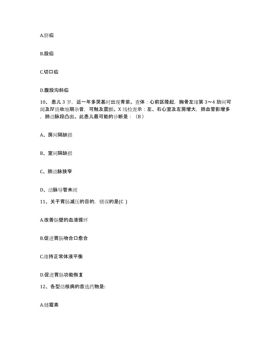 备考2025内蒙古赤峰市阿鲁科尔沁旗医院护士招聘题库及答案_第3页