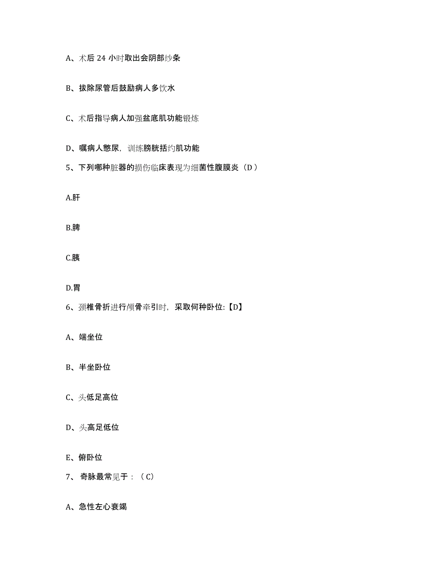 备考2025内蒙古赤峰市元宝山区第四医院护士招聘强化训练试卷A卷附答案_第2页