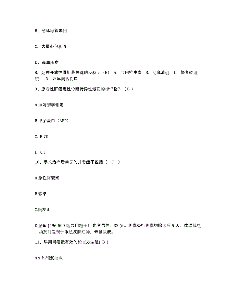 备考2025内蒙古赤峰市元宝山区第四医院护士招聘强化训练试卷A卷附答案_第3页