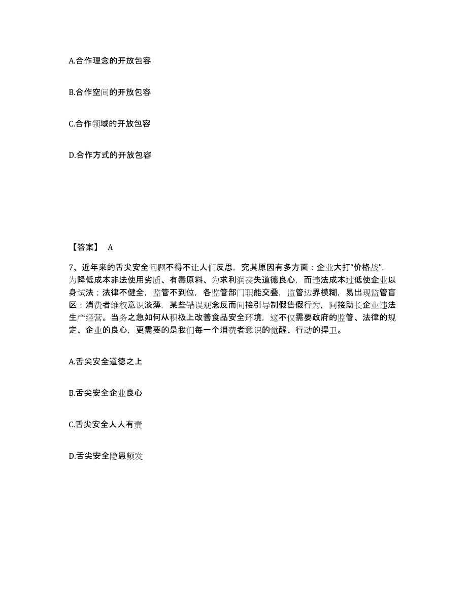 备考2025重庆市县巫山县公安警务辅助人员招聘考前练习题及答案_第4页