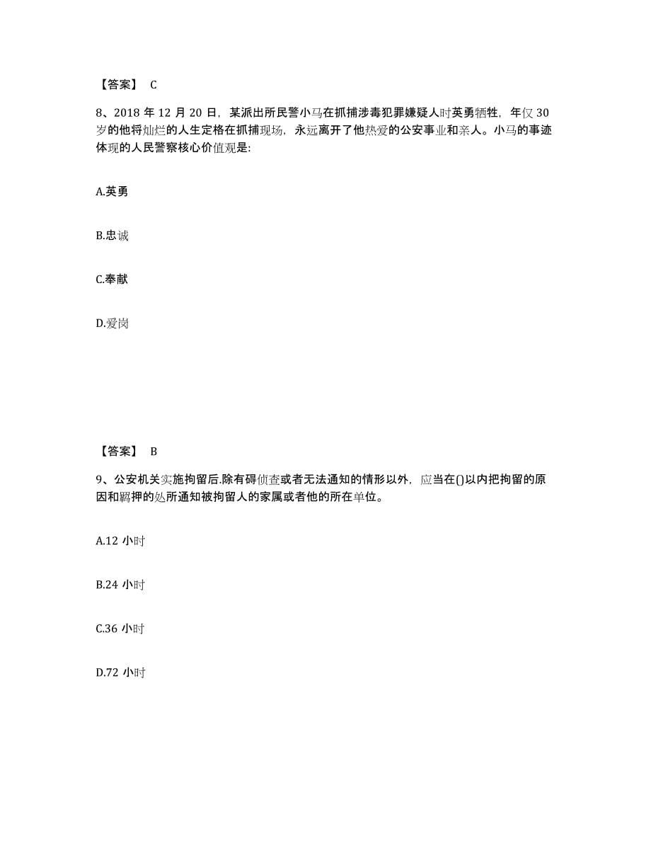 备考2025重庆市县巫山县公安警务辅助人员招聘考前练习题及答案_第5页