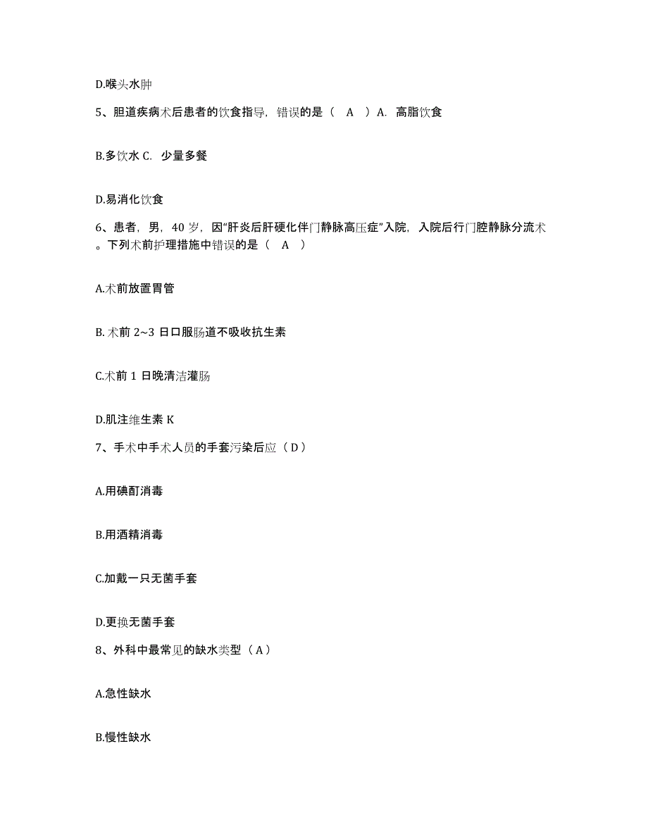 备考2025安徽省太平县医院护士招聘提升训练试卷A卷附答案_第2页