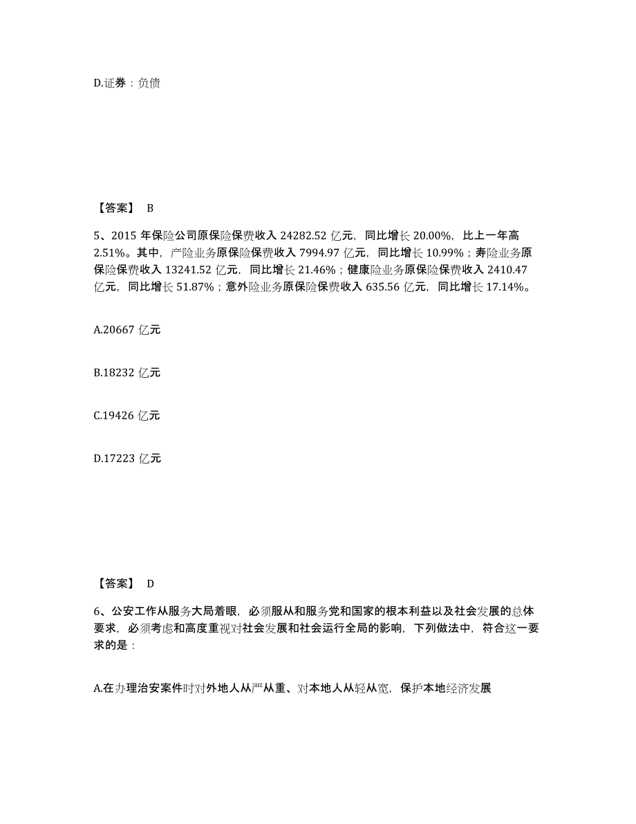 备考2025重庆市江津区公安警务辅助人员招聘高分通关题型题库附解析答案_第3页