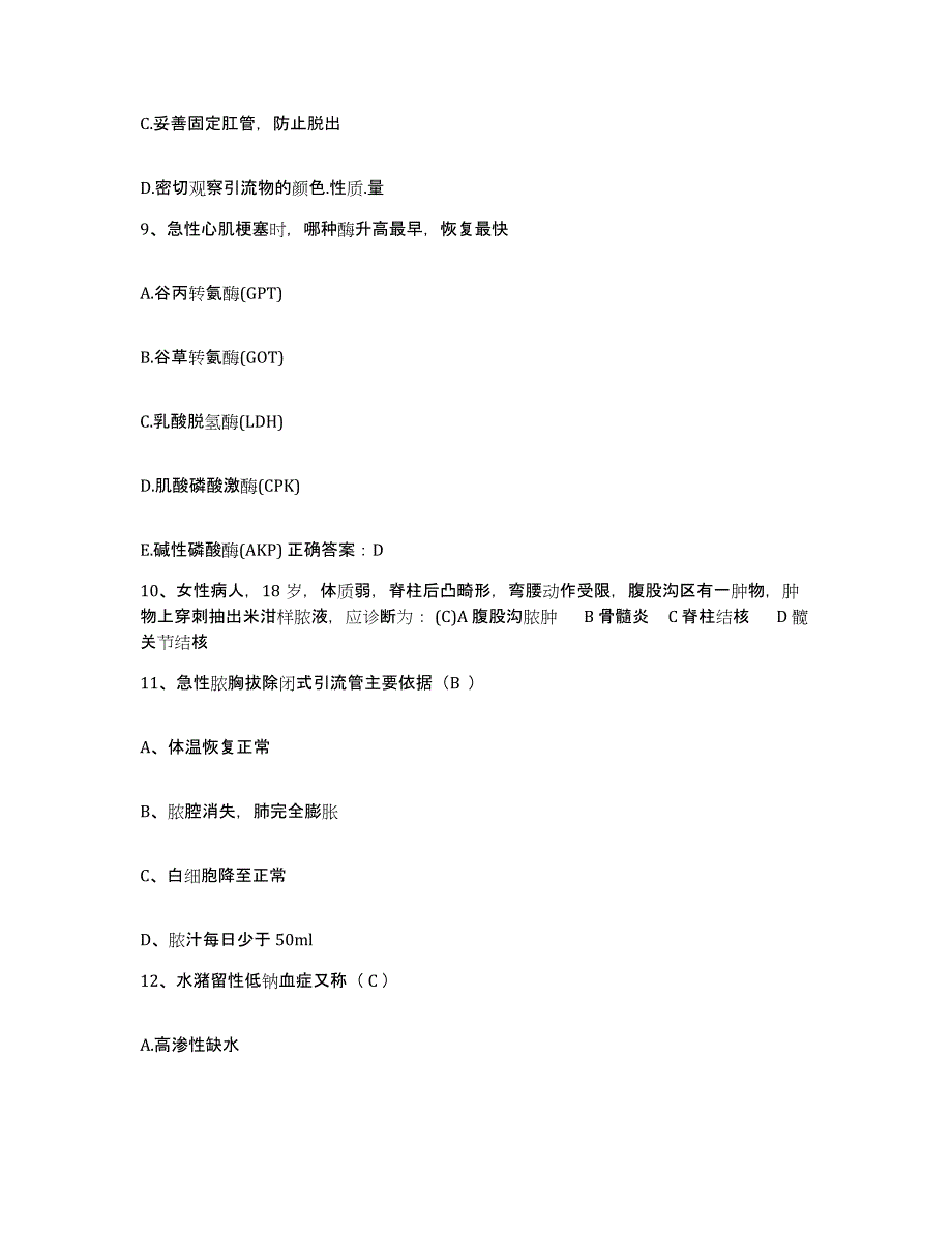 备考2025安徽省庐江县人民医院护士招聘基础试题库和答案要点_第3页