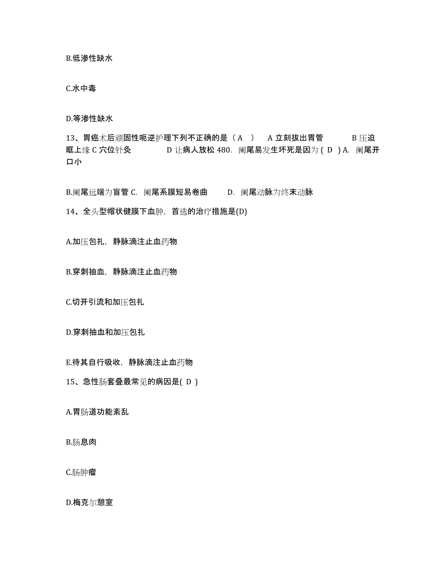 备考2025安徽省庐江县人民医院护士招聘基础试题库和答案要点_第4页